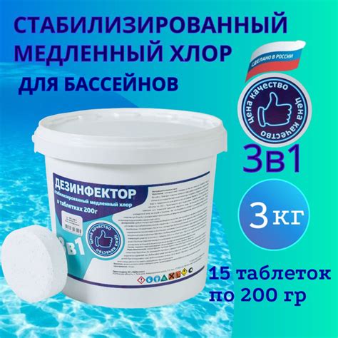 Медленный хлор 3 в 1 (3кг, 15 таблеток по 200гр) - купить с доставкой ...