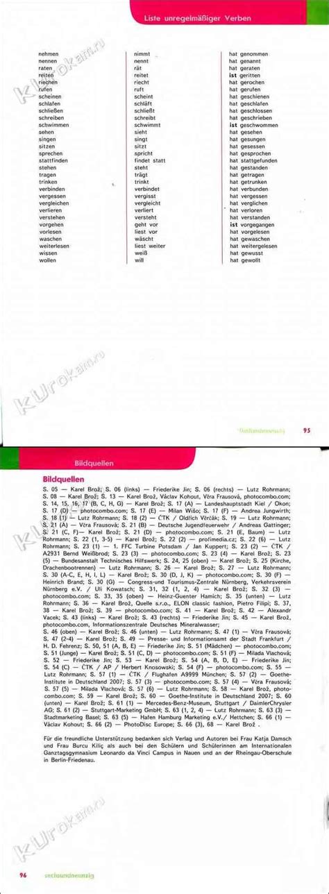 Читать онлайн учебник по немецкому языку за 6 класс Горизонты Аверин ...