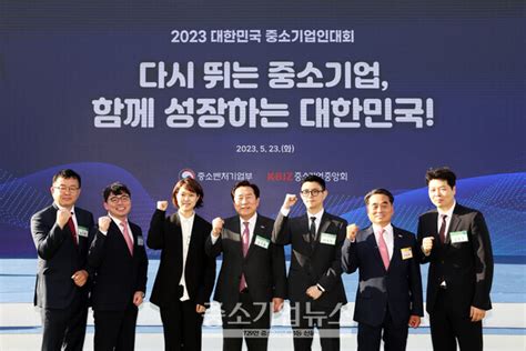 2023 대한민국 중소기업인대회