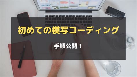 初めての模写コーディングの手順公開 難しかったけどなんとか完成できました！ ゆんぴのルチルブックス