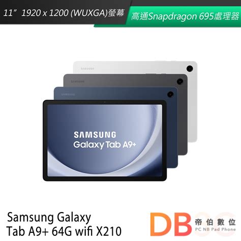 三星 Samsung Galaxy Tab A9 11吋 4g64g Wifix210 商品價格biggo比個夠