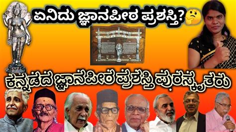 Generalkannada What Is Jnanapeeta Award Video Jnanapeeta