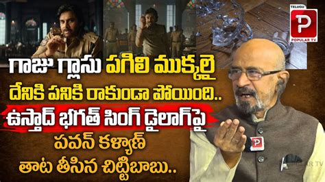 BRS Leader Chitti Babu Fires On Pawan Kalyan Over Ustad Bhagat Singh