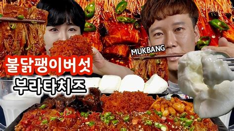 Eating 핵불닭 매운팽이버섯and부라타치즈먹방 Ft 목이버섯 백목이버섯 만가닥버섯ㅣnuclear Fire Spicy Mushroomsㅣreal Soundㅣeating