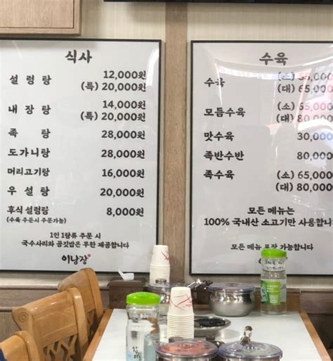 삼성동 설렁탕 맛집 40년전통 이남장 설렁탕 네이버 블로그