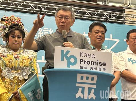 柯文哲被追問藍白合作進度 簡單13字回應 Udn2024總統立委選舉