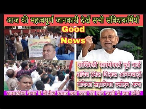 SAMVIDAKARMI News today bihar मखयमतर ज कय बल पचगछय सहरस