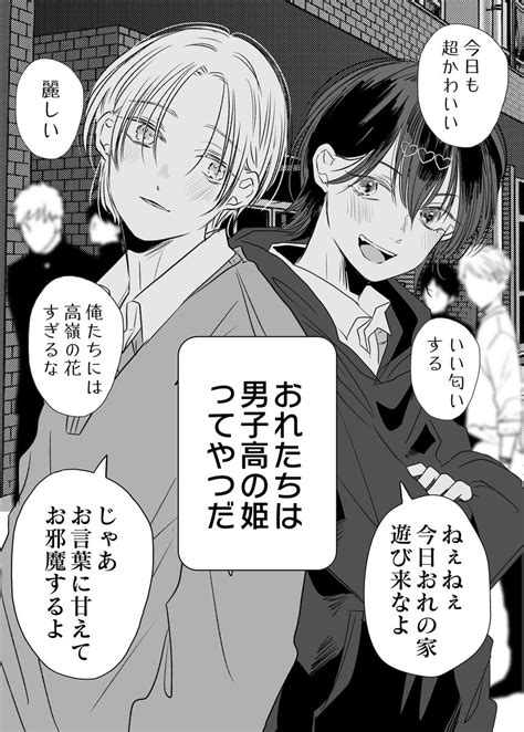 創作bl「男子校の姫 1 2 創作bl」いくたはなの漫画