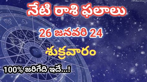 26 January 2024 Rasi Phalalu In Telugu Daily Horoscope Today Tithi