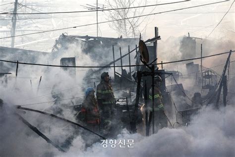 설 연휴 전날 구룡마을 큰불 5시간 만에 진화주택 60채 소실 네이트 뉴스