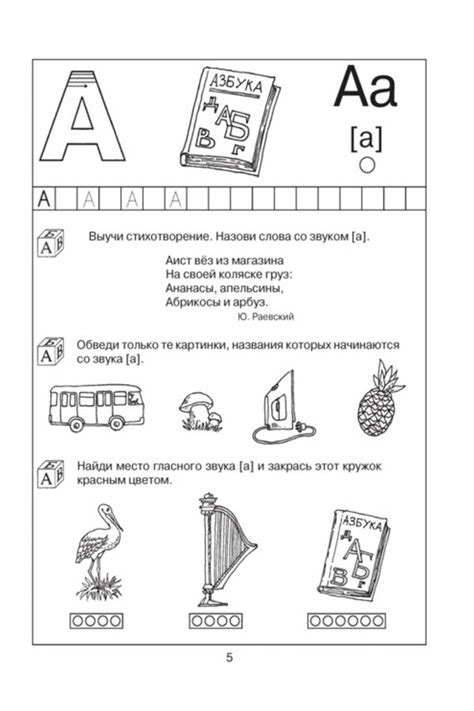 Книга "200 занимательных упражнений с буквами и звуками для детей 5-6 ...