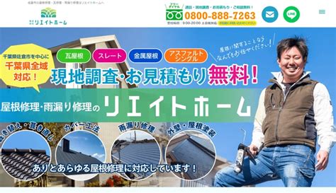 千葉県 屋根修理の匠｜本物の優良屋根修理業者が見つかる情報ポータルサイト