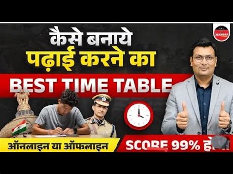 Padai Karne Ka Time Table Kaise Banaye Best Time Table For Competitive