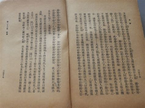 科学网—梁启超著《先秦政治思想史》【商务印书馆1928年】 黄安年的博文