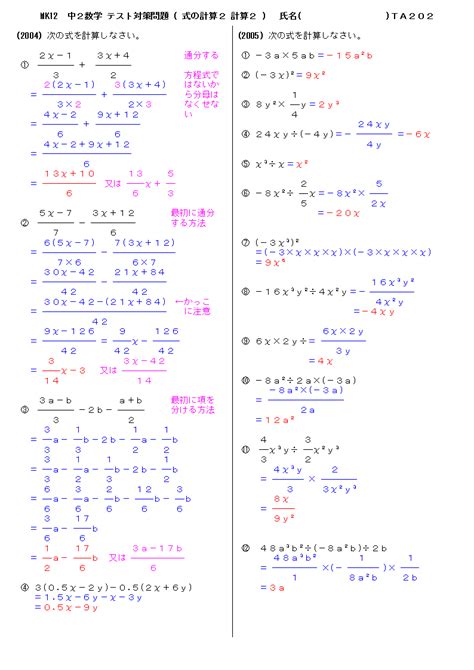 無料 中2数学 テスト対策 解答プリント 202 式の計算2 計算2