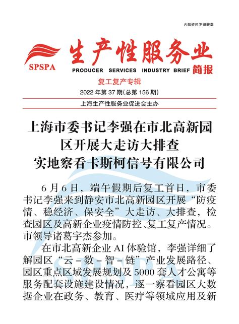 上海生产性服务业 领军企业领军人物选树推荐名单公示 信息中心 上海生产性服务业促进会