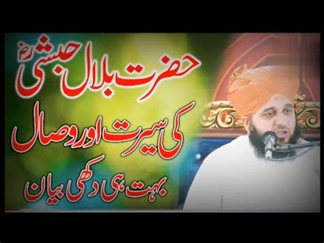 Hazrat Bilal Habshi R A Full Emotional Bayan By Peer Muhammad Ajmal