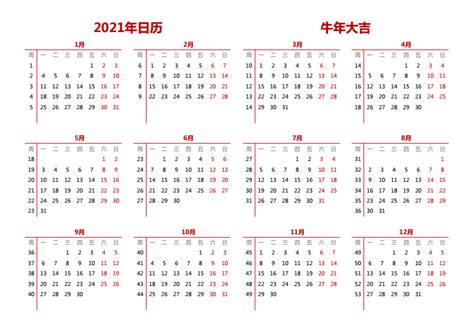 2021年日历全年表 模板b型 免费下载 日历精灵