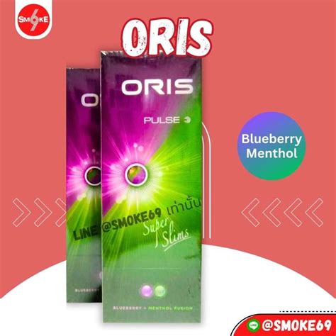 Oris Blueberry Menthol 2 เม็ดบีบ ราคา คอตตอน Smoke69