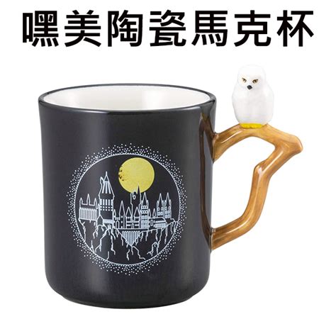 嘿美 陶瓷 馬克杯 260ml 咖啡杯 貓頭鷹 哈利波特 Harry Potter 蝦皮購物