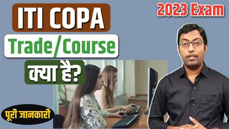 What Is ITI COPA Trade 2023 ITI COPA Trade Kya Hai Guru