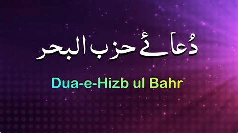 Dua E Hizb Ul Bahr Hizb Al Bahr Dua Hizbul