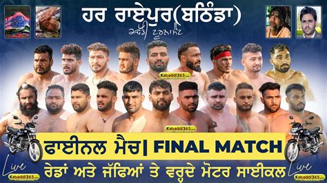 Final Match Kalyan Sukha Vs Barsalpur Har Raipur Bathinda Kabaddi