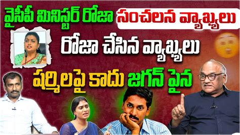 జగన క సమసయగ మరన రజ Sr Journalist Durga Kumar On YCP Minister