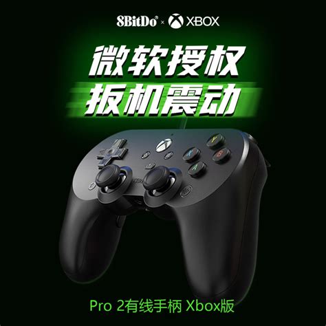 八位堂Pro2 USB有线游戏手柄Xbox版微软授权xbox series X Sxbox One主机steam通用扳机震动游戏手柄pc电脑版 虎窝淘