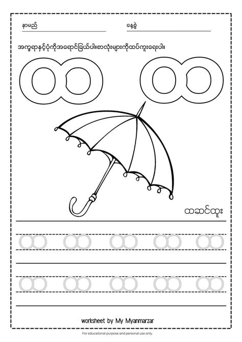 Burmese Alphabets Coloring And Tracing Worksheets Alphabet Coloring