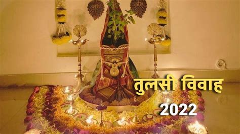 Tulsi Vivah 2022 आज है तुलसी विवाह करें तुलसी मंगलाष्टक मंत्र का पाठ