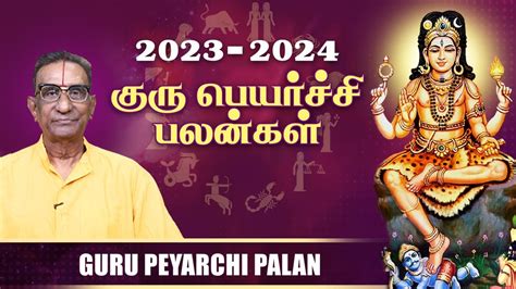 Guru Peyarchi Palangal 2023 To 2024 Kaliyur Narayanan குரு