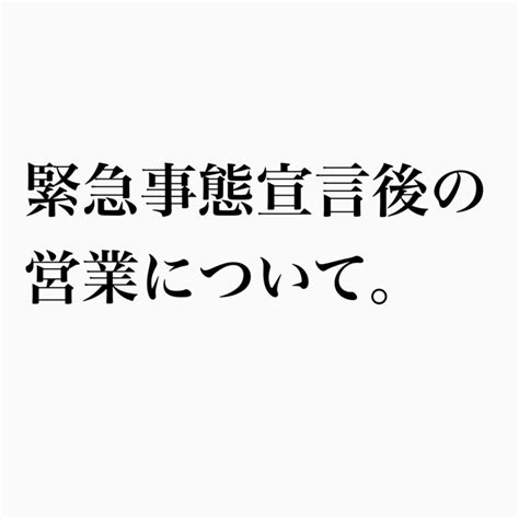 大倉山美容院sum（サム）2021年緊急事態宣言を受けての営業について 横浜大倉山ショートカットとボブが得意な美容院sum