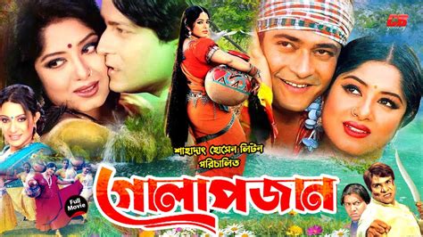 Bangla New Movie Golap Jaan Ferdous Moushumi