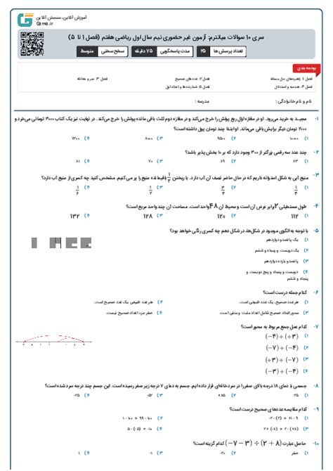 سری 10 سوالات میانترم آزمون غیر حضوری نیم سال اول ریاضی هفتم فصل 1 تا