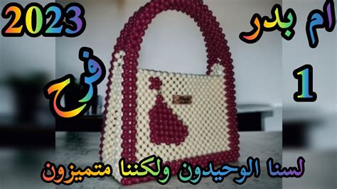 👜شنطة فرح بالخرز👜طريقة عمل شنطه بالخرز ♥️how To Make A Bag With Beads♥️