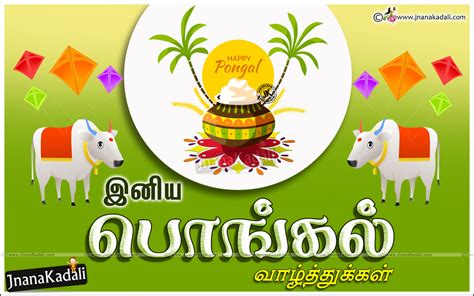 Advanced 2017 Pongal Valthukkal in Tamil-Tamil Pongal Festival ...