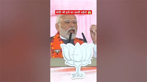 मोदी जी हमे घर वाली दईयो 😱 Comedy Viral Funny Modiji Trending Bjp Youtube