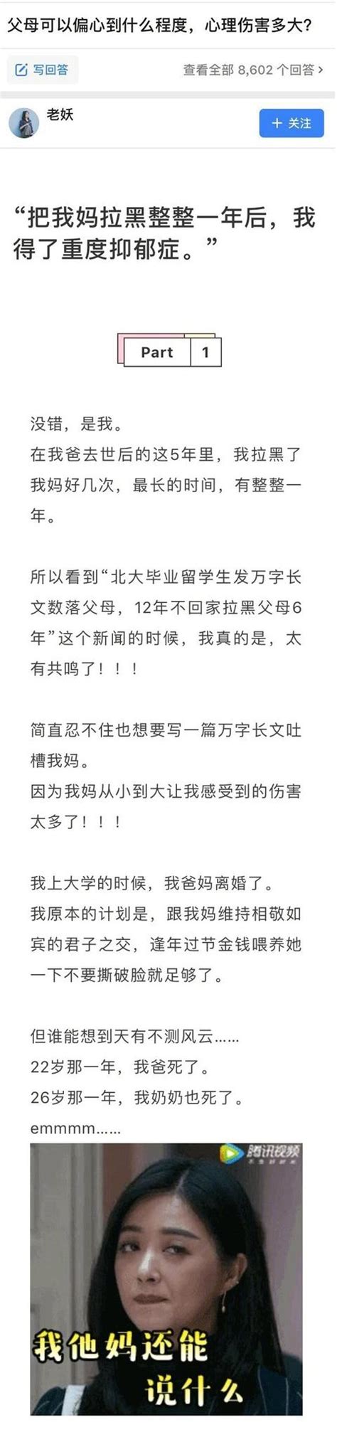 父母可以偏心到什麼程度，心理傷害多大？ 每日頭條