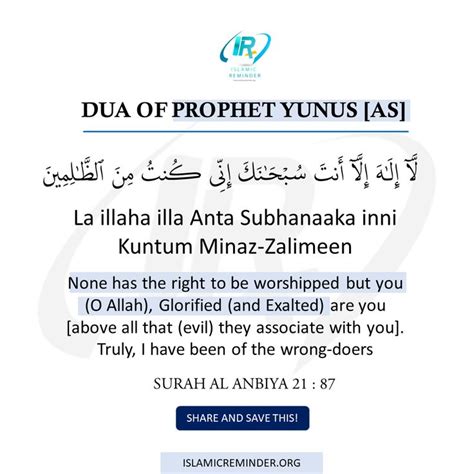 Dua Of Prophet Yunus AS Sabar Quotes Dua Save