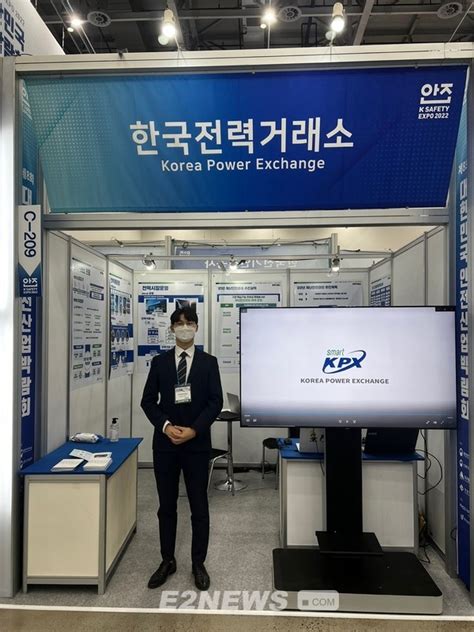 전력거래소 2022 대한민국 안전산업박람회 참가