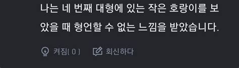 저거 펨코 Lpl 투표 후푸에 댓글보는데 작은호랑이가 누구냐ㅋㅋㅋ 롤 리그 오브 레전드 에펨코리아