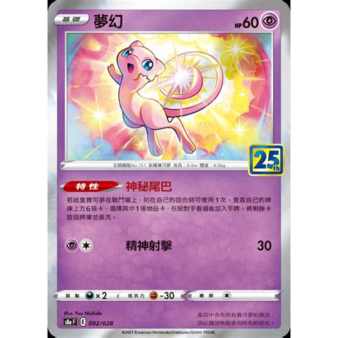 夢幻 Ptcg 寶可夢卡牌 中文版 25周年版 蝦皮購物