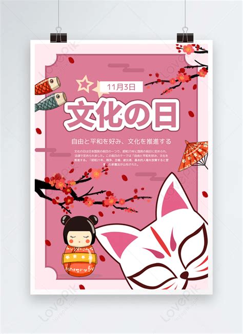 Fuchsia japanese culture day festival poster template image_picture ...