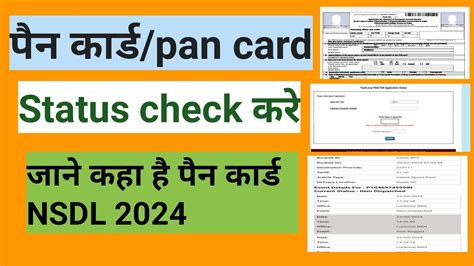 Pan Card Status Kaise Check Kare Pan Card Track Kaise Kare Pan Card