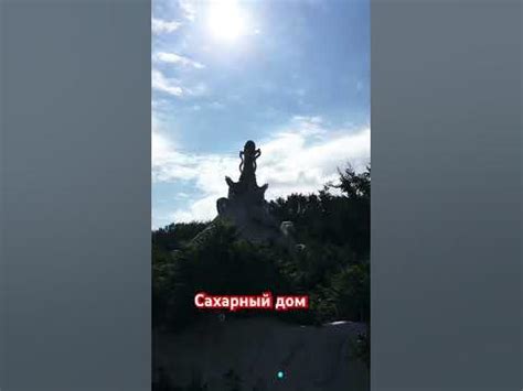 Сахарный дом - YouTube