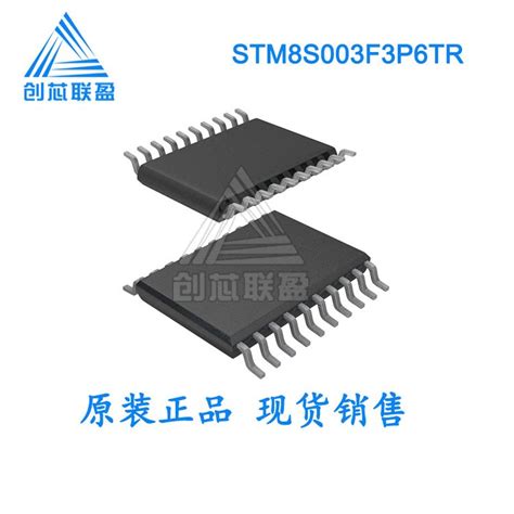 Stm8s003f3p6tr St意法半导体 Mcu 2021 电子元器件代理