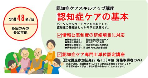 【募集終了】認知症ケア実務者向け研修（1123・124） まちかどケア