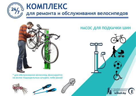Станция для ремонта велосипедов