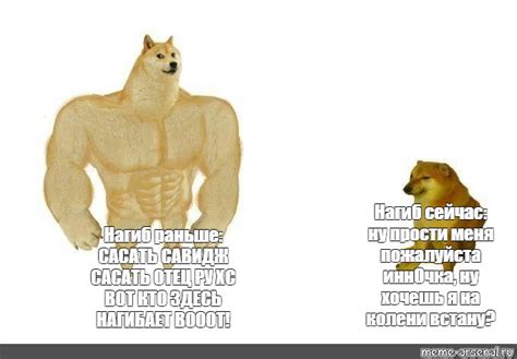 Сomics meme Нагиб сейчас ну прости меня пожалуйста иннОчка ну